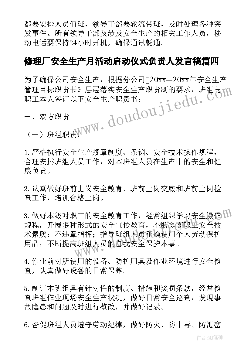 最新修理厂安全生产月活动启动仪式负责人发言稿(汇总5篇)