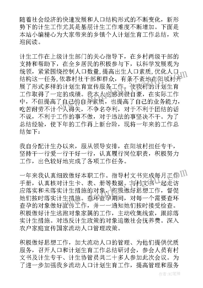 2023年乡镇卫生和计划生育个人工作总结 乡镇卫生院计划生育工作总结(大全9篇)