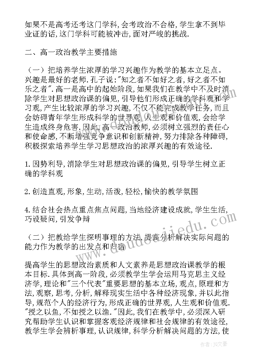 2023年高一政治新教材教学计划 高一政治教学计划(大全5篇)