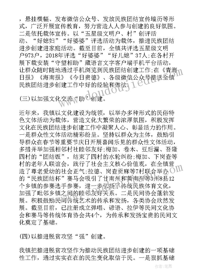 最新寺院创建民族团结工作汇报材料 县总工会民族团结创建工作汇报材料(实用5篇)