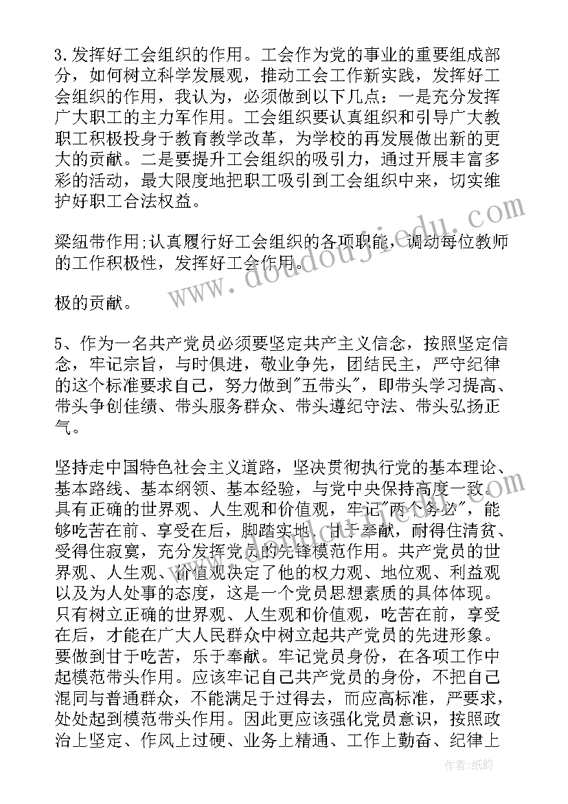 党员教师自我鉴定 教师党员自我党性分析材料(大全10篇)