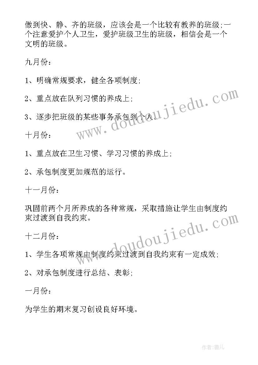 最新冀教版二年班主任工作计划 人教版小学二年级班主任工作计划(精选5篇)