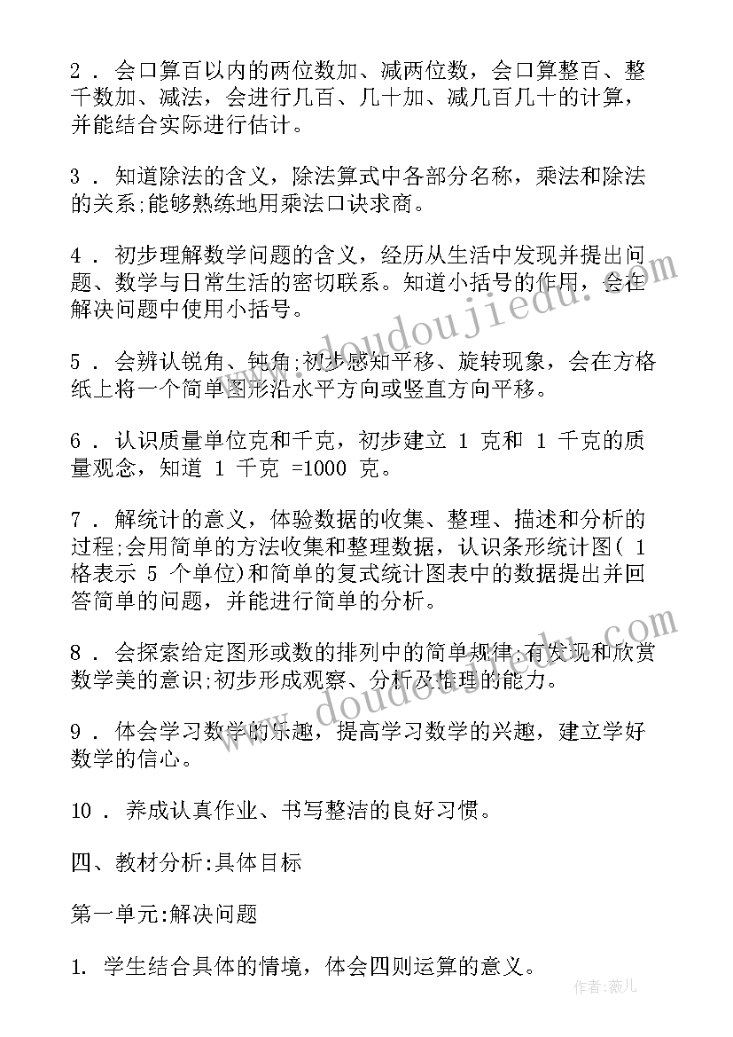 最新冀教版二年班主任工作计划 人教版小学二年级班主任工作计划(精选5篇)