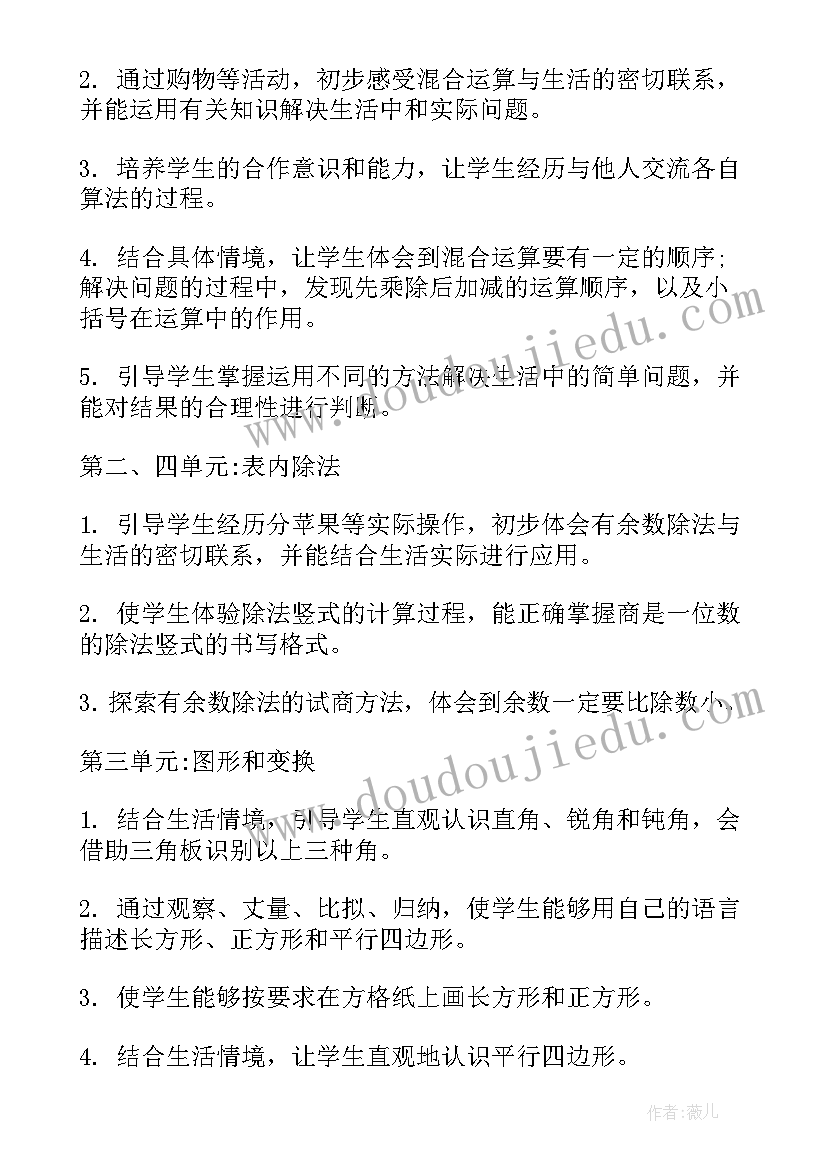 最新冀教版二年班主任工作计划 人教版小学二年级班主任工作计划(精选5篇)