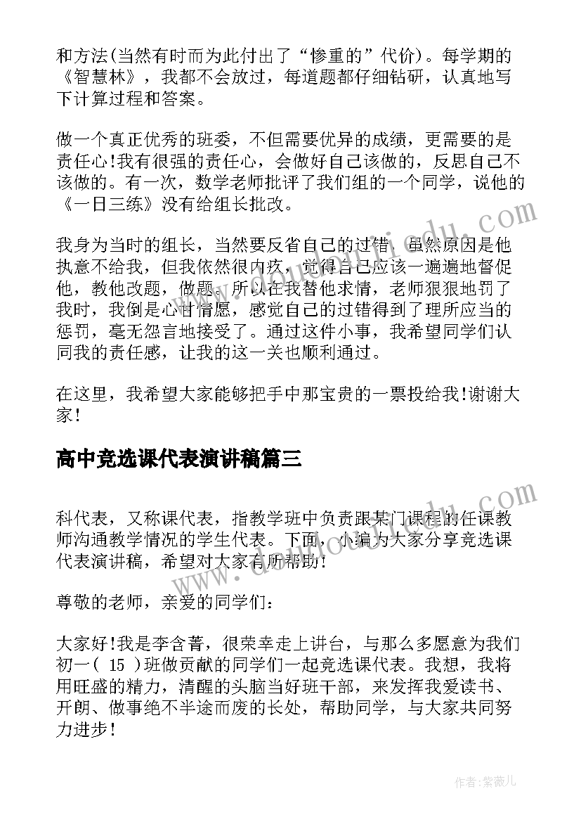 高中竞选课代表演讲稿(汇总5篇)