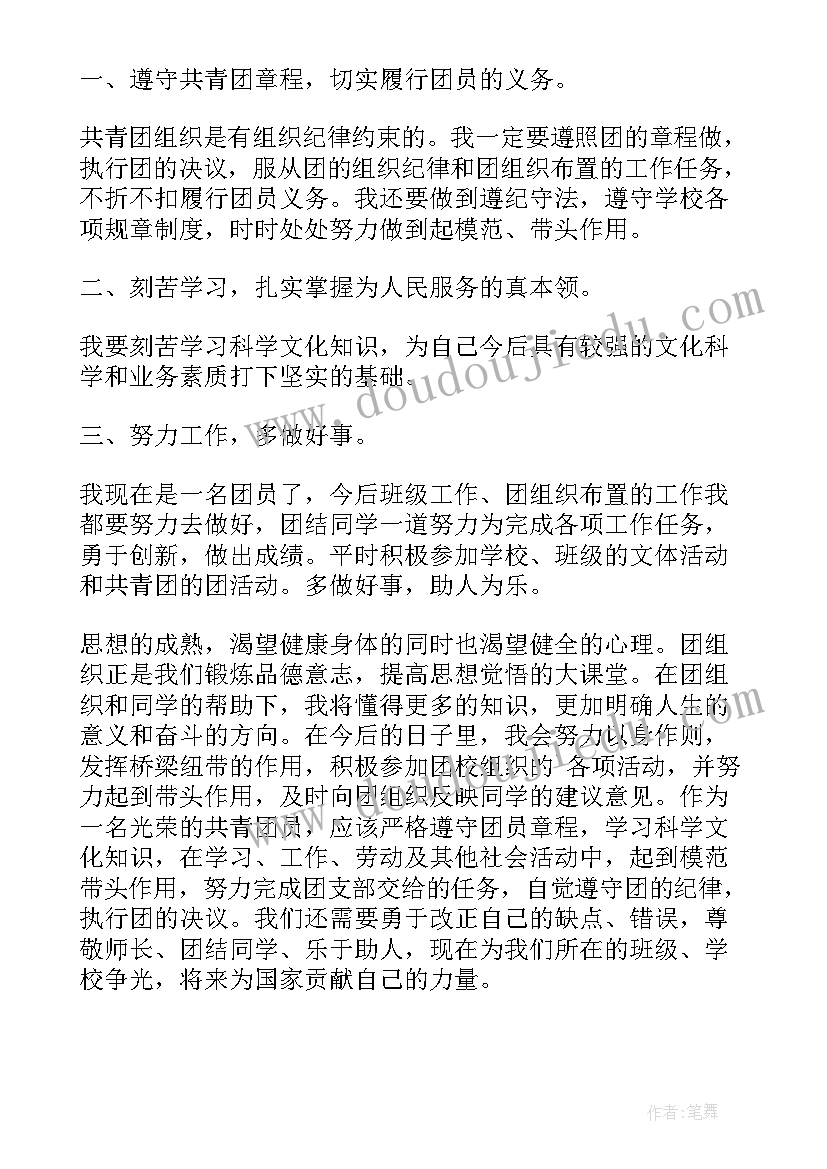 新团员代表发言稿(通用8篇)