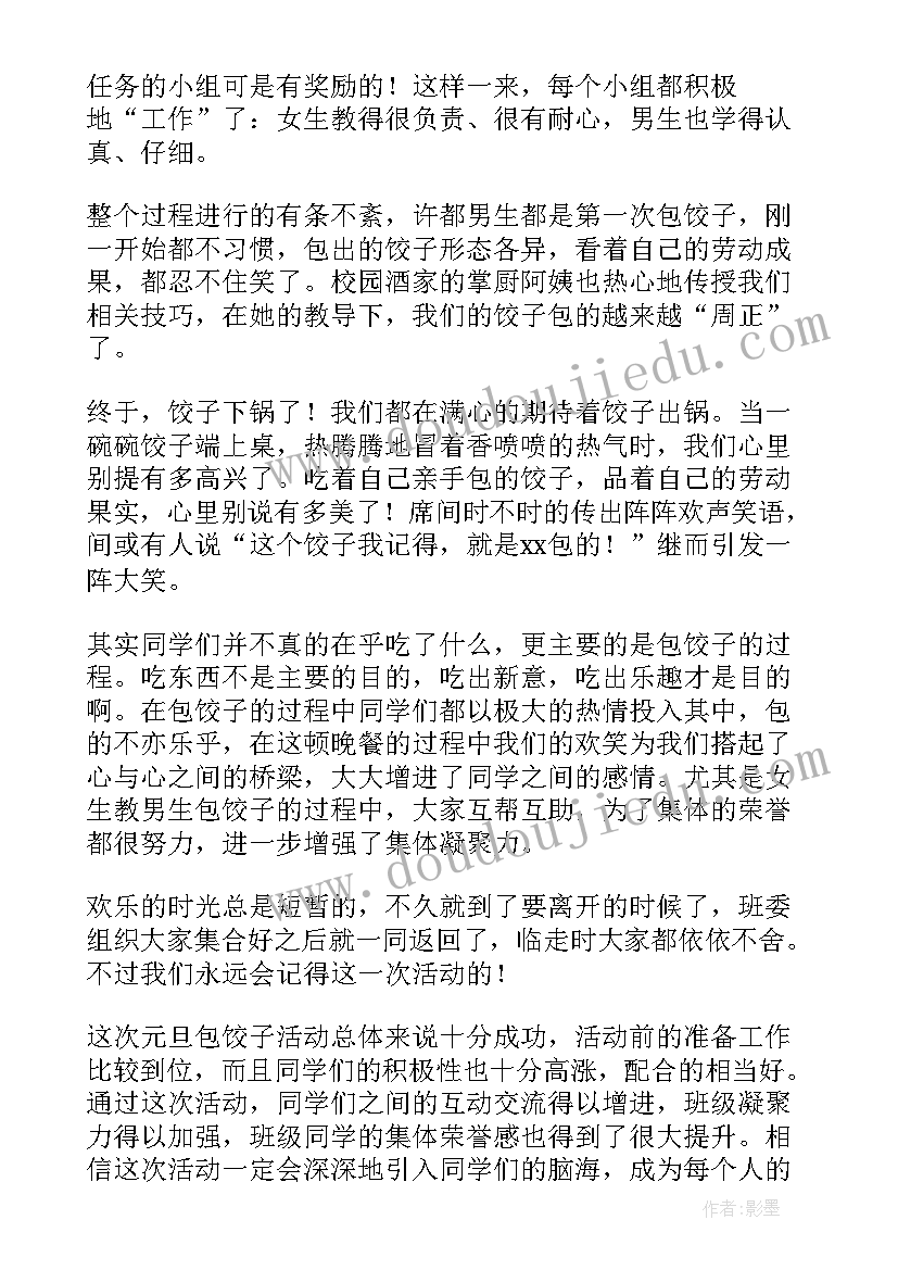 最新志愿者包饺子活动名称 包饺子活动总结(精选7篇)