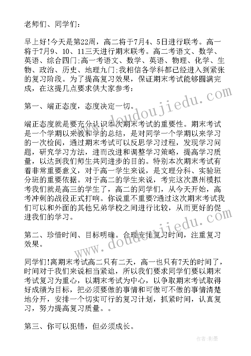 2023年期末考试校长讲话稿教师会议 期末考试校长讲话稿(通用8篇)