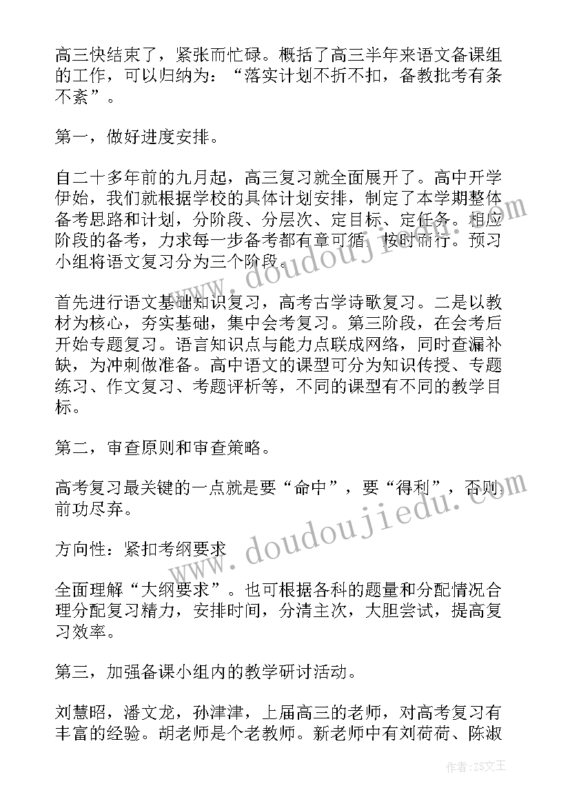 中学高级教师职称述职报告 高中语文教师评职称述职报告(优秀5篇)