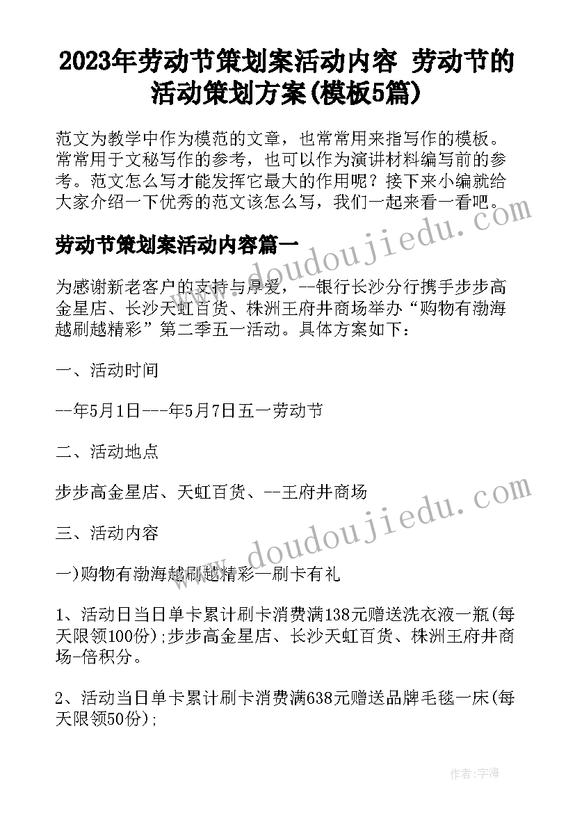 2023年劳动节策划案活动内容 劳动节的活动策划方案(模板5篇)