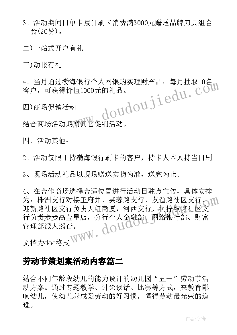 2023年劳动节策划案活动内容 劳动节的活动策划方案(模板5篇)