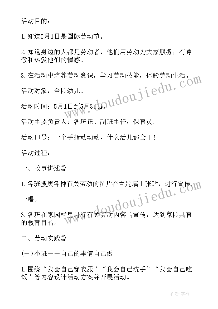 2023年劳动节策划案活动内容 劳动节的活动策划方案(模板5篇)