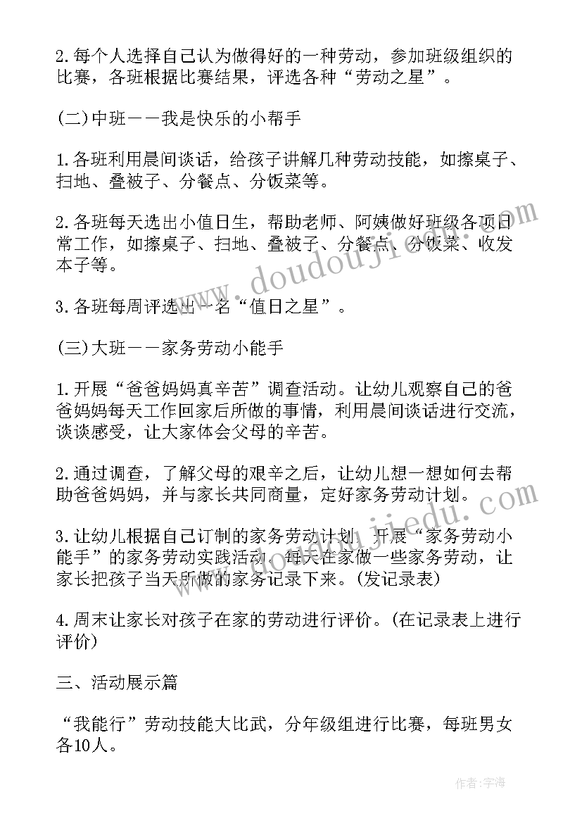 2023年劳动节策划案活动内容 劳动节的活动策划方案(模板5篇)