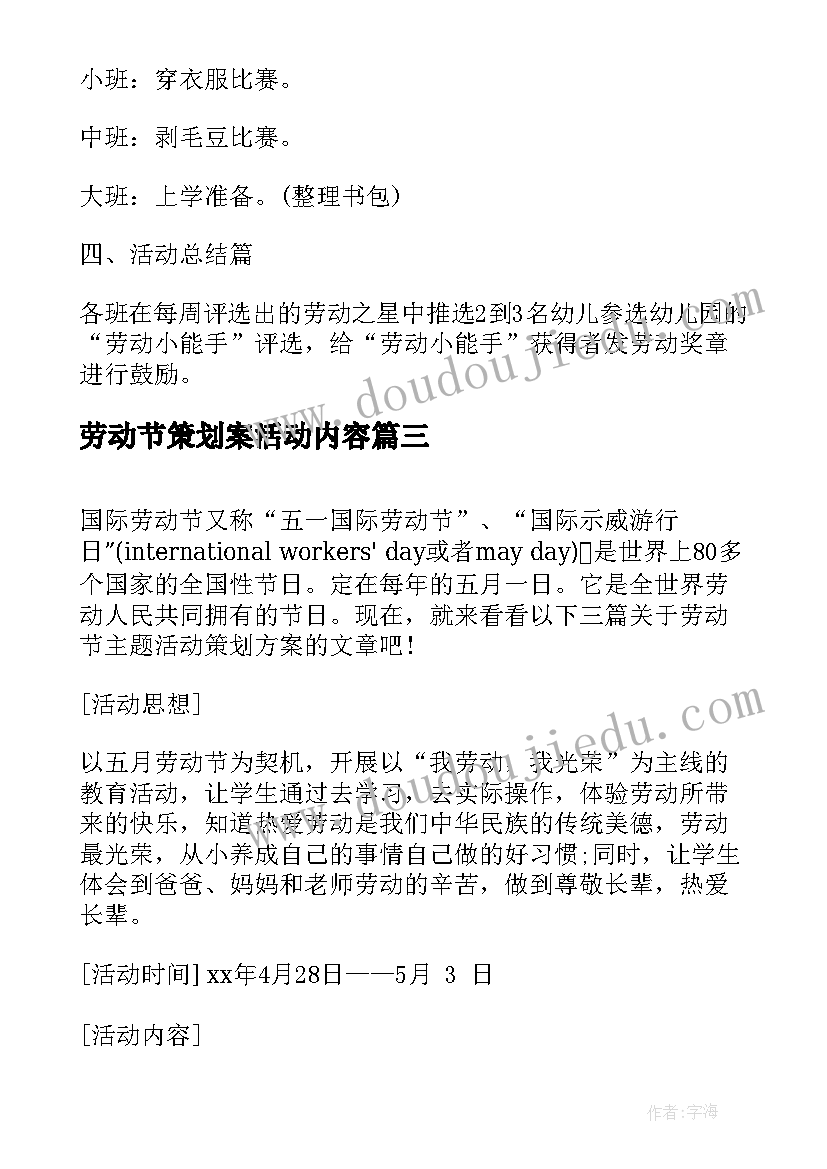 2023年劳动节策划案活动内容 劳动节的活动策划方案(模板5篇)