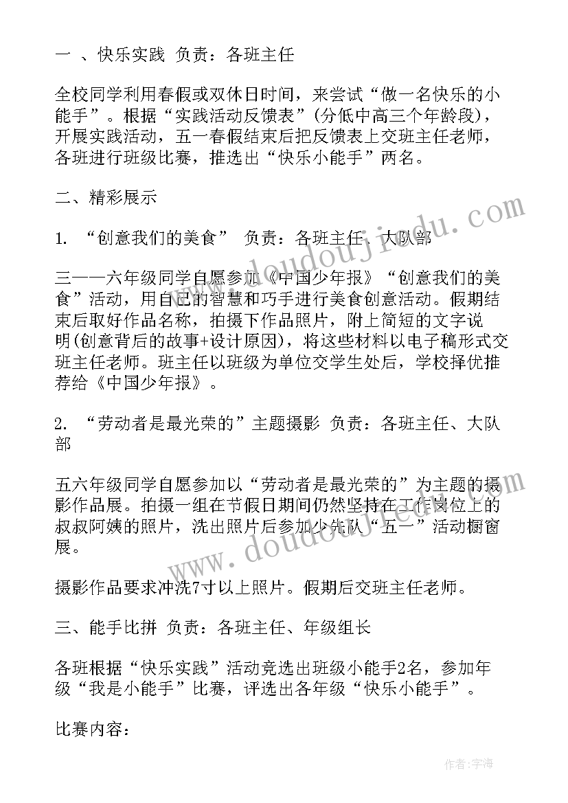 2023年劳动节策划案活动内容 劳动节的活动策划方案(模板5篇)