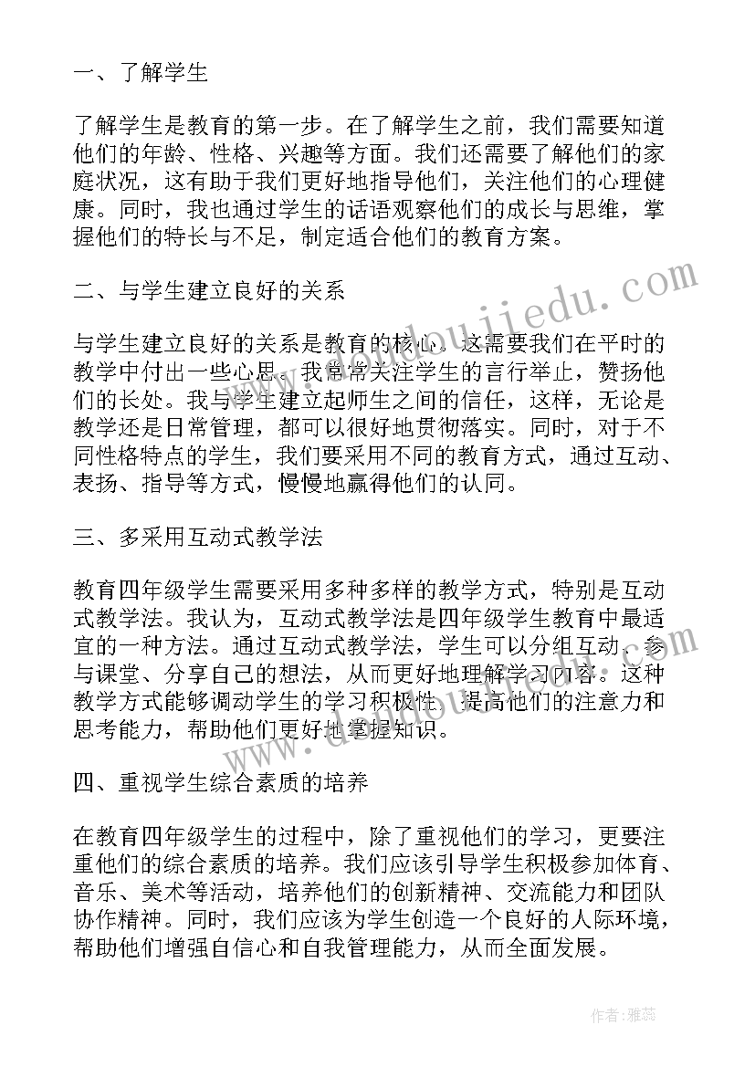 四年级研学报告 四年级小学生读书心得体会(汇总5篇)