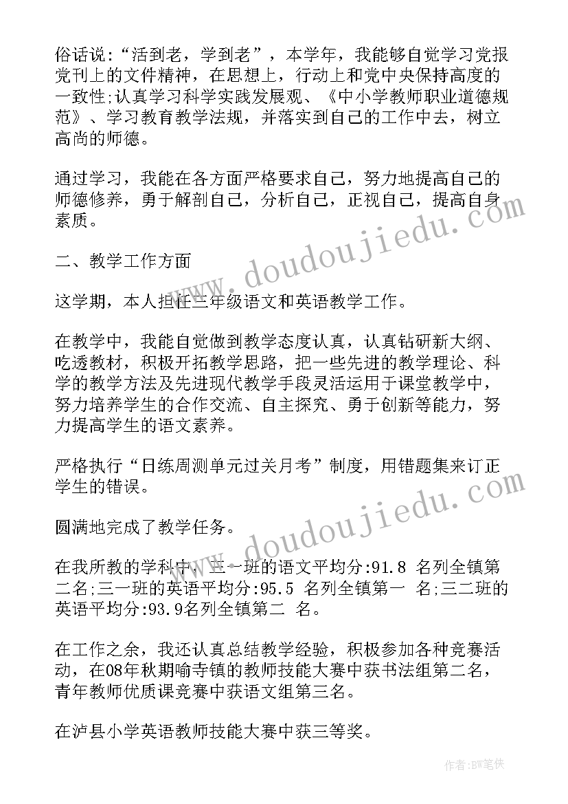 最新教师个人年度考核表 教师年度考核个人总结(实用7篇)