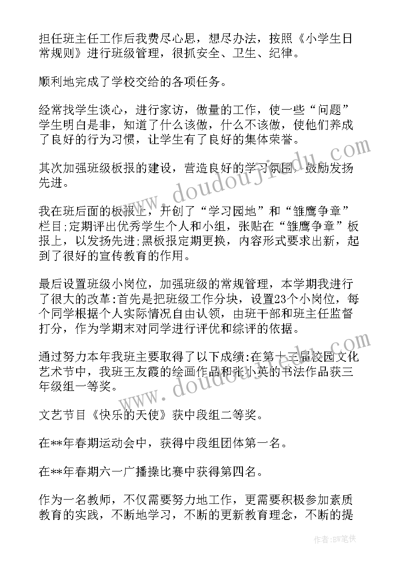 最新教师个人年度考核表 教师年度考核个人总结(实用7篇)