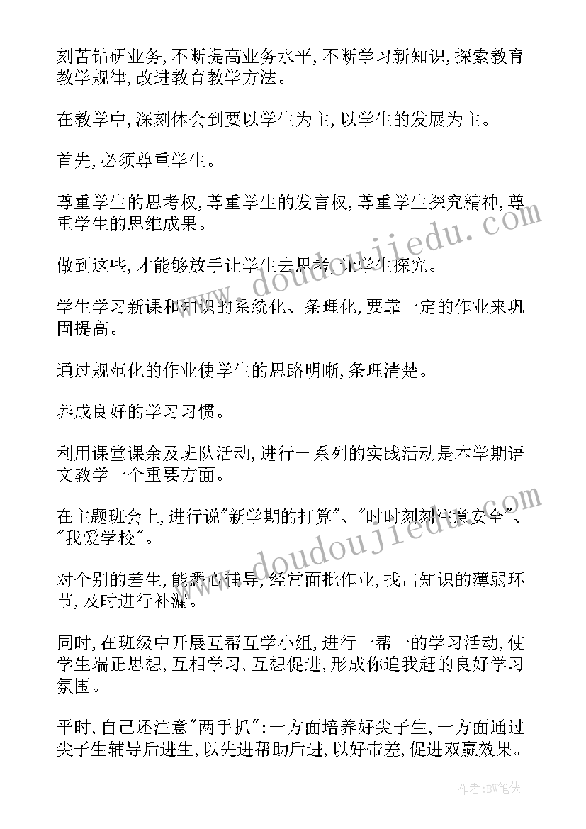 最新教师个人年度考核表 教师年度考核个人总结(实用7篇)