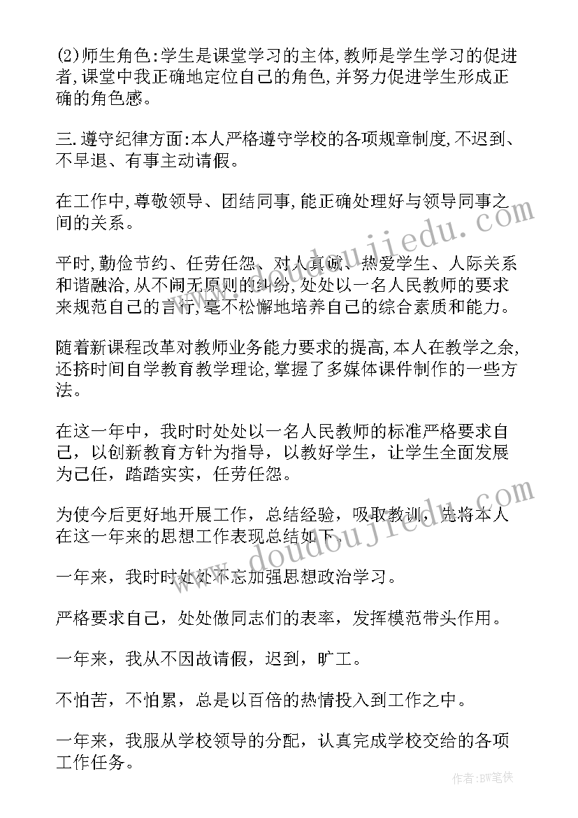 最新教师个人年度考核表 教师年度考核个人总结(实用7篇)