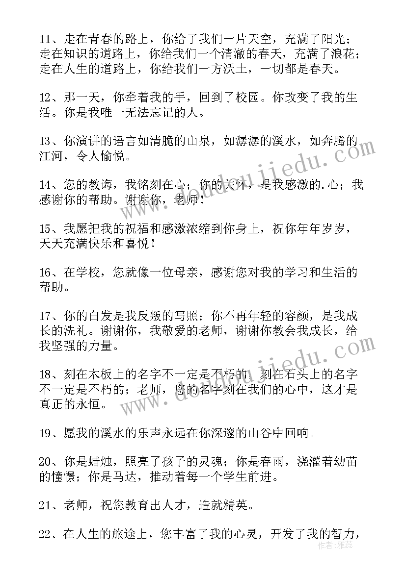 最新小学毕业感言感谢老师(优质5篇)