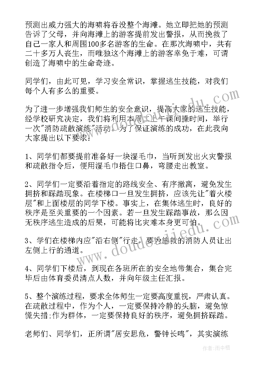 2023年消防安全的演讲稿 消防安全演讲稿三分钟(模板5篇)