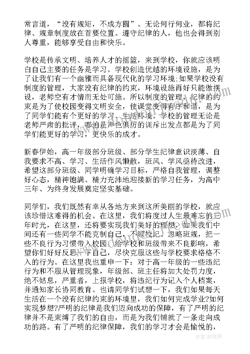 法制的小学生国旗下讲话(实用8篇)