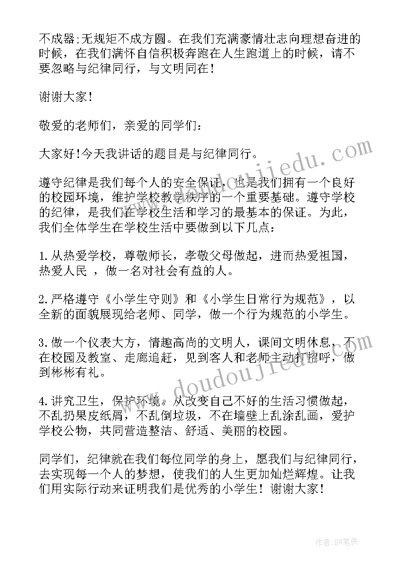 法制的小学生国旗下讲话(实用8篇)