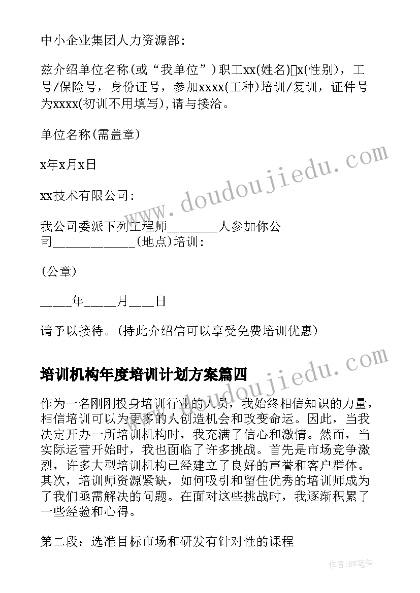 培训机构年度培训计划方案 培训机构运营心得体会(大全7篇)