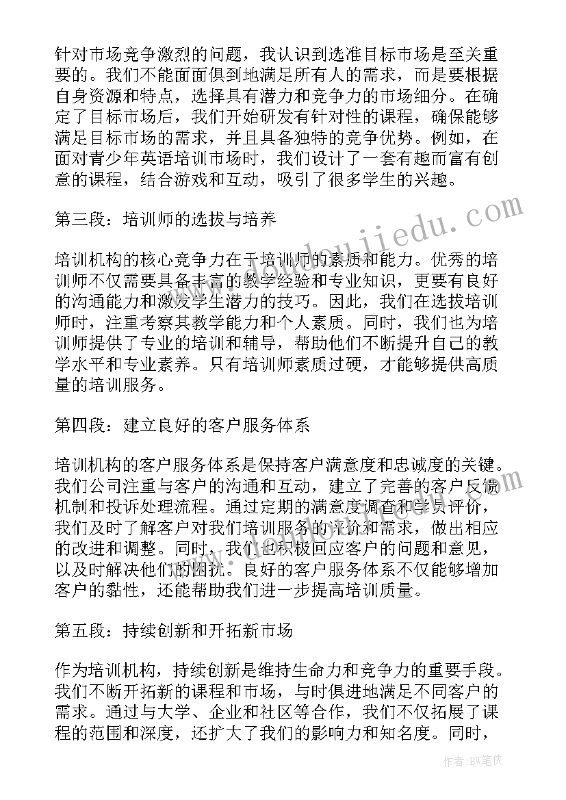 培训机构年度培训计划方案 培训机构运营心得体会(大全7篇)