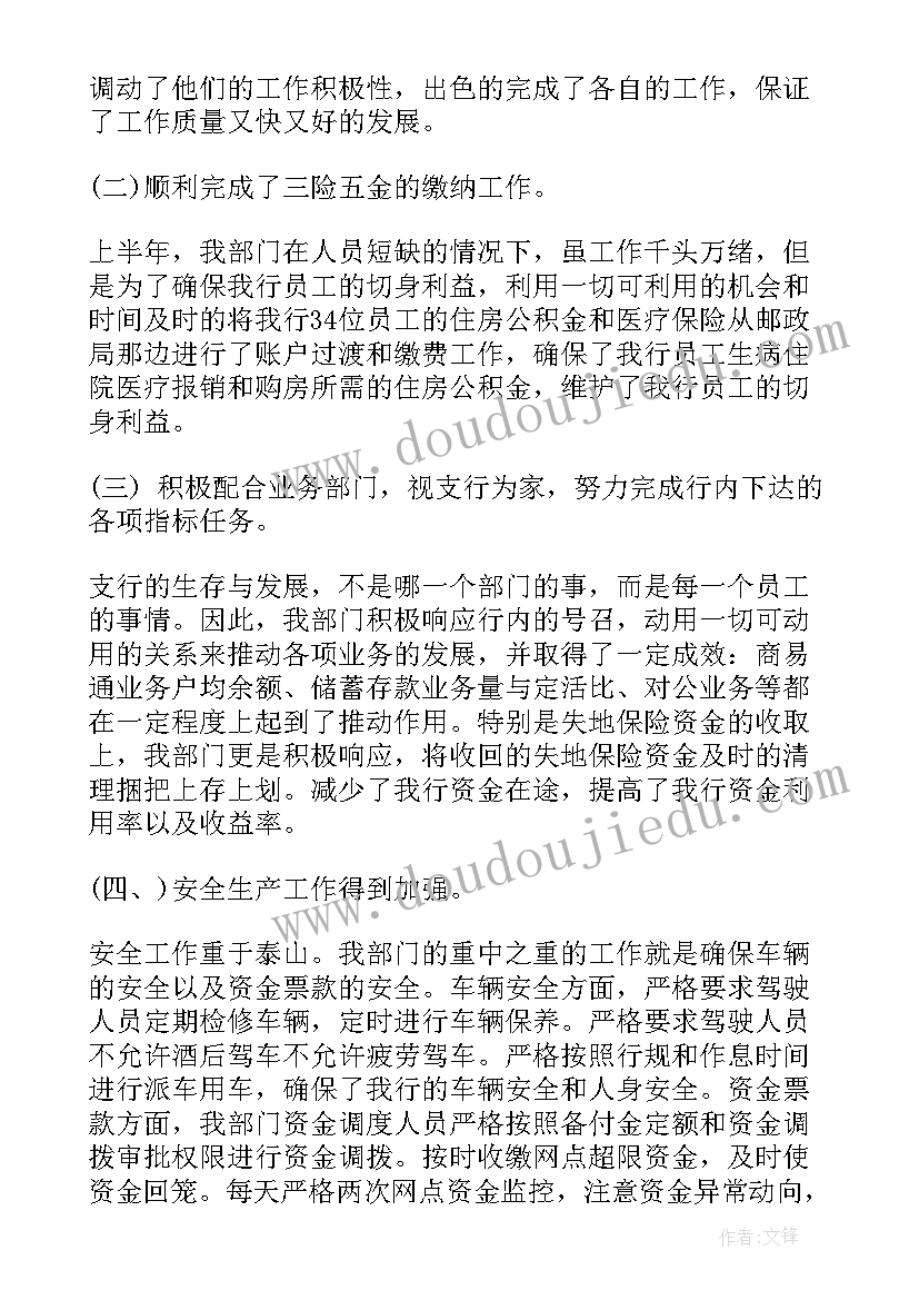 财务部上半年工作总结不足及改进(实用5篇)