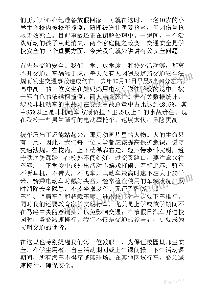 居家安全宣传内容 食品安全国旗下讲话稿(精选6篇)