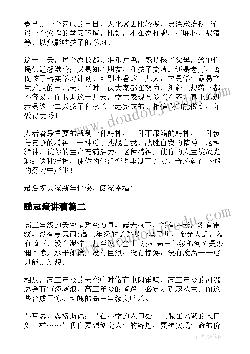 最新励志演讲稿(优质9篇)