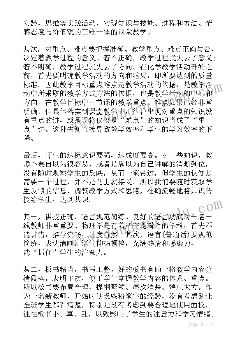 2023年高中化学教师教学反思 高中化学教学反思(实用8篇)