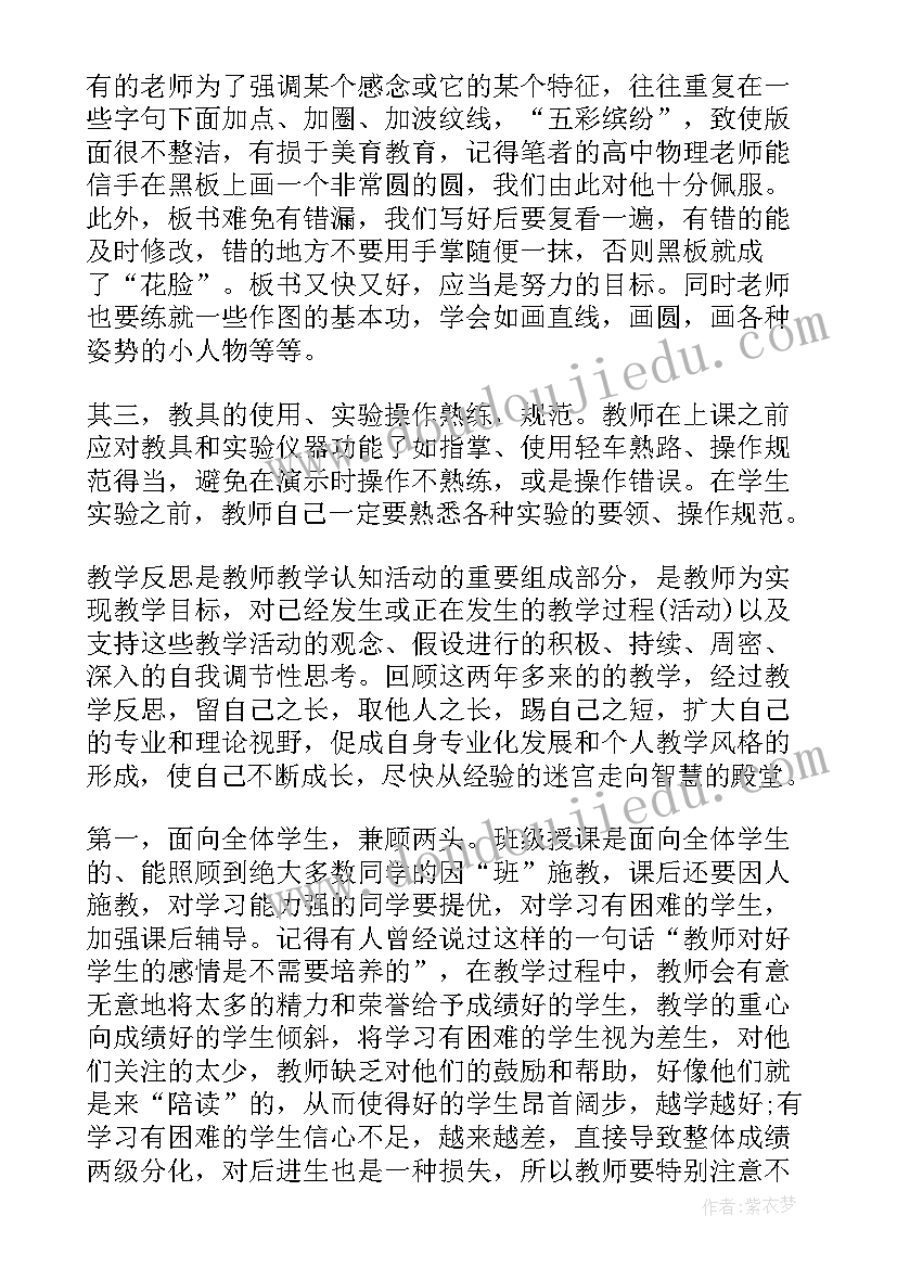 2023年高中化学教师教学反思 高中化学教学反思(实用8篇)