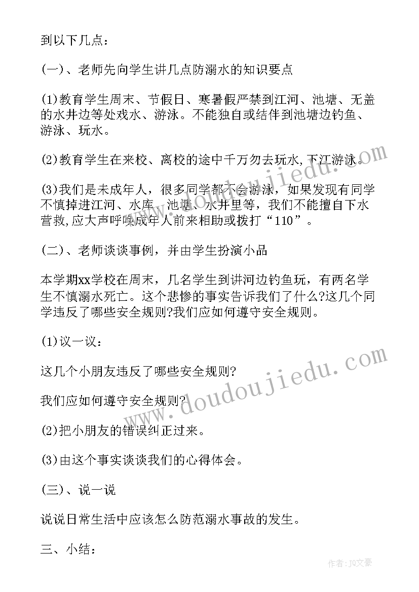 校园防溺水安全班会教案及反思(大全5篇)