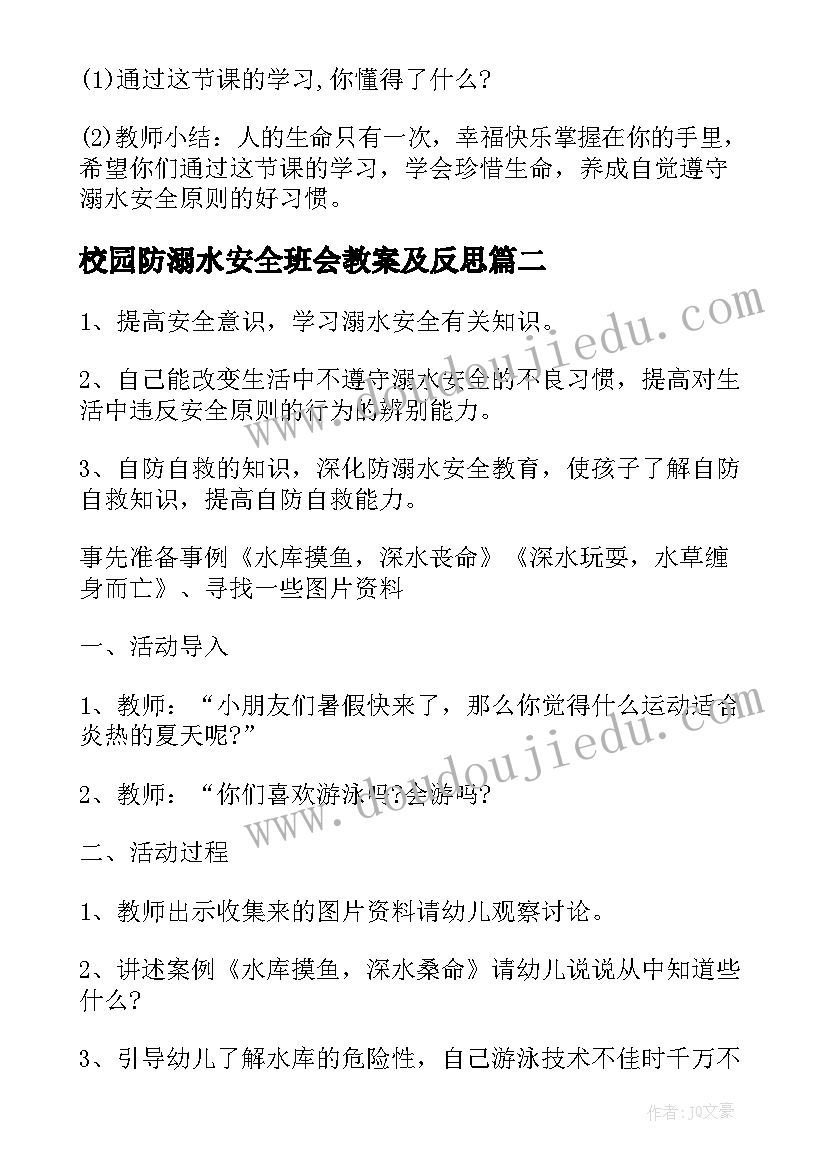 校园防溺水安全班会教案及反思(大全5篇)