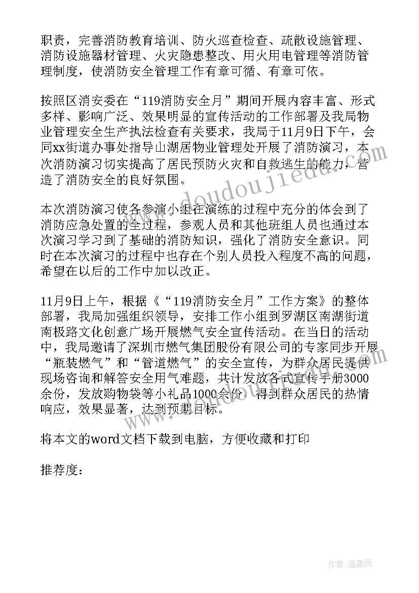 最新消防宣传日活动总结(优质10篇)