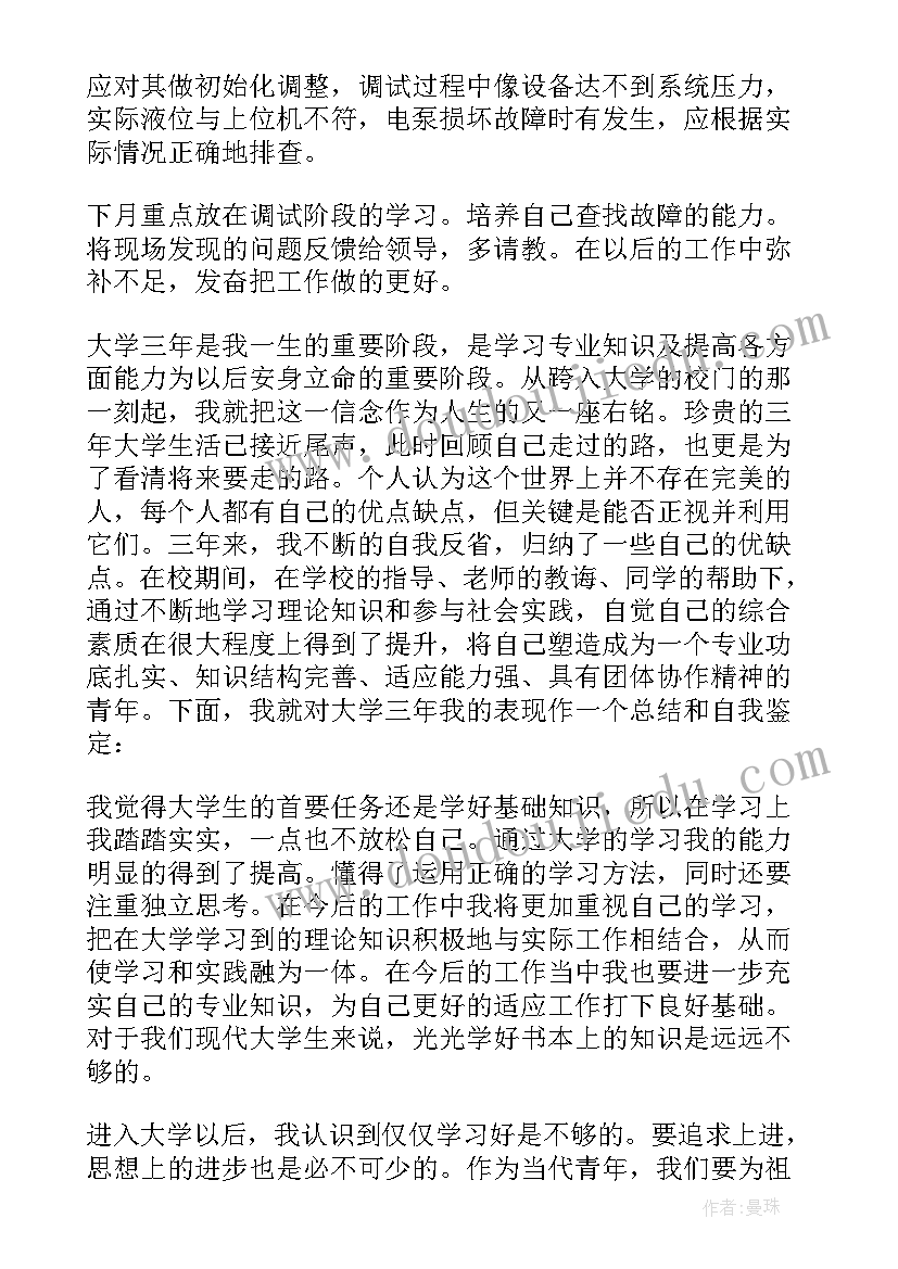 2023年个人总结和自我评价(优秀8篇)