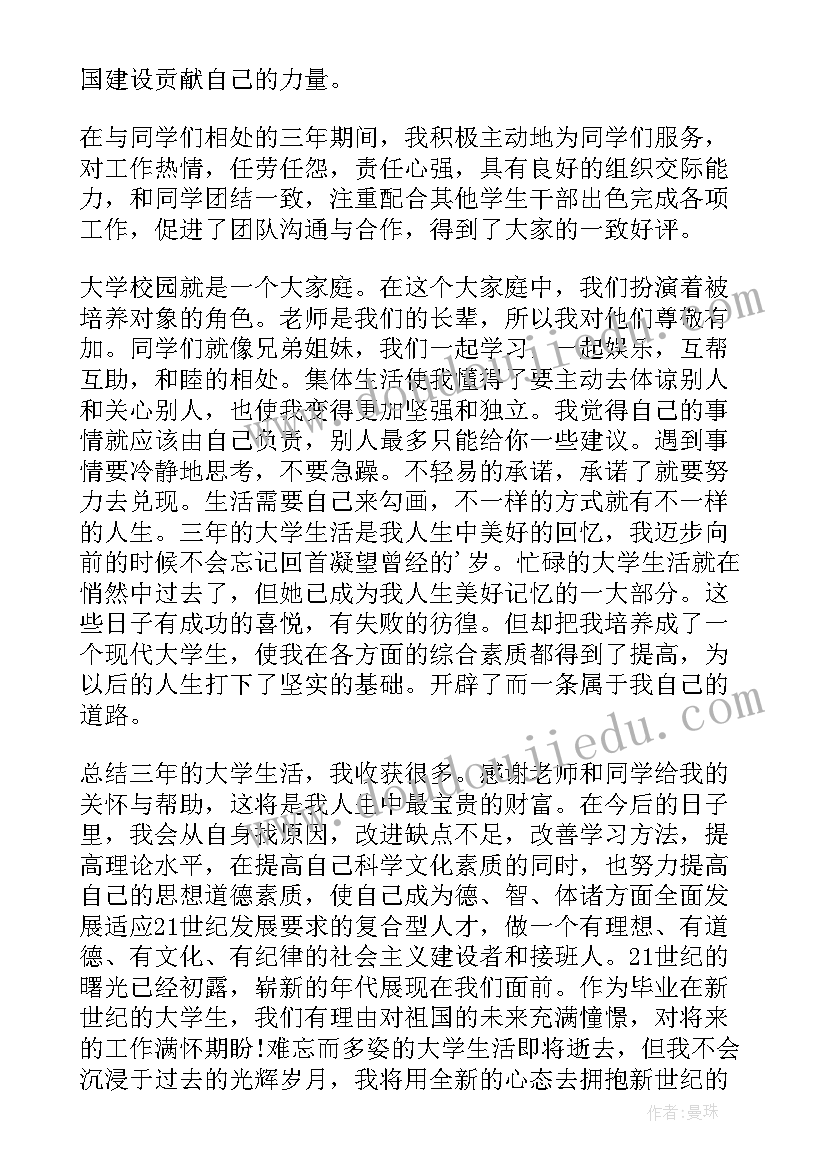 2023年个人总结和自我评价(优秀8篇)