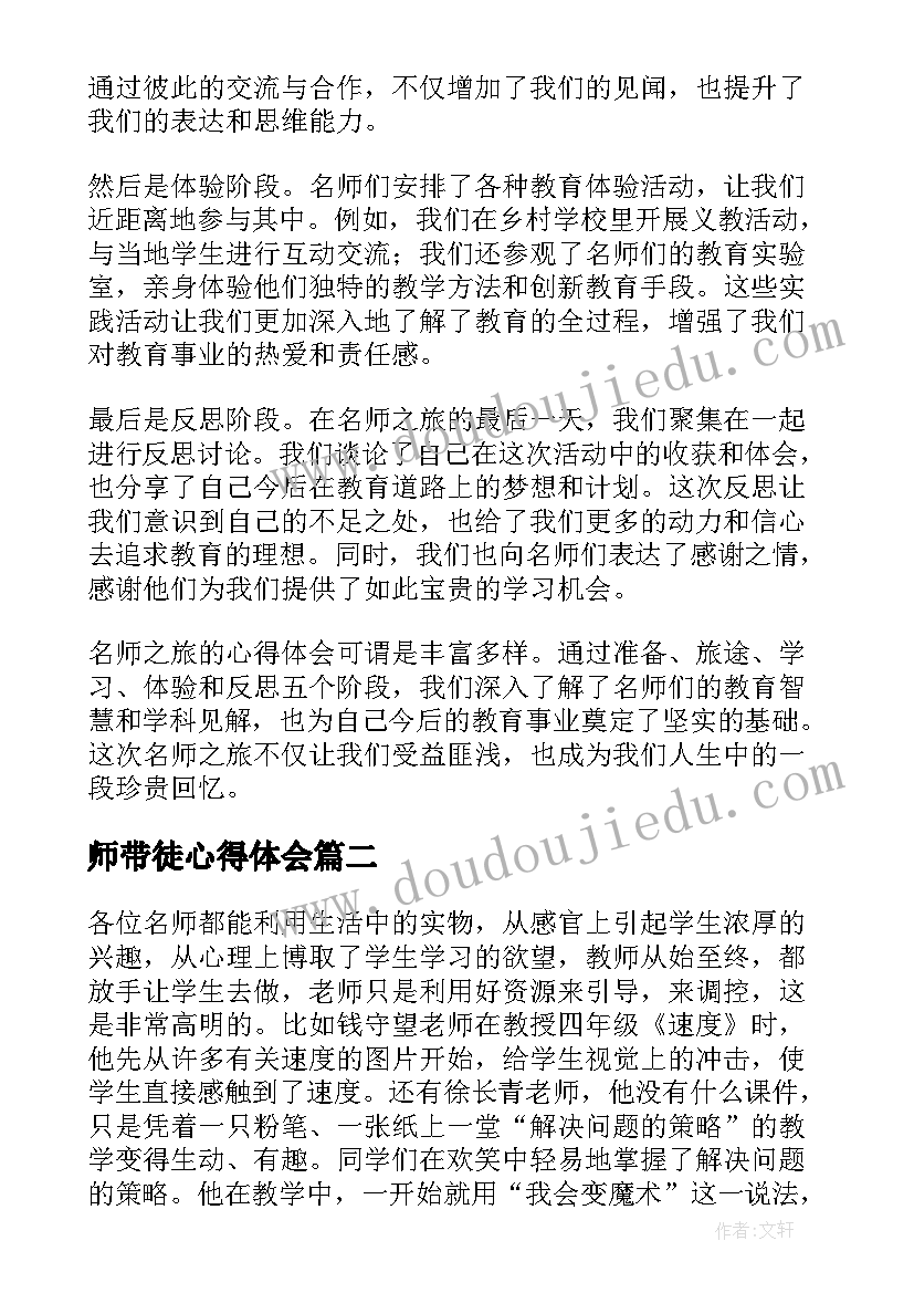 最新师带徒心得体会(实用10篇)