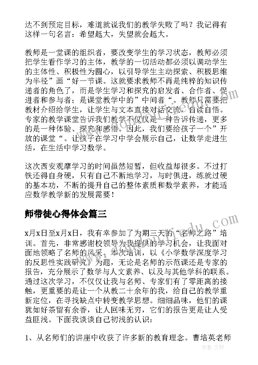 最新师带徒心得体会(实用10篇)