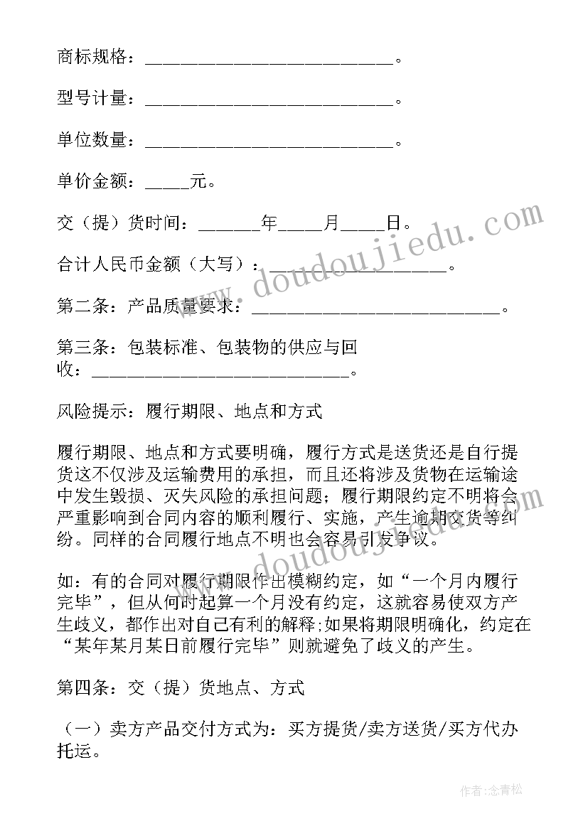 产品的买卖合同(精选10篇)