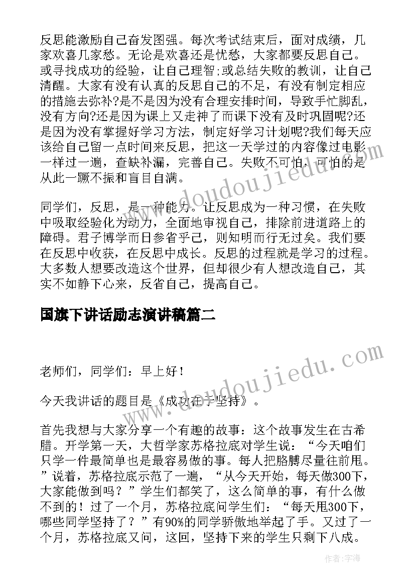 国旗下讲话励志演讲稿(优质8篇)