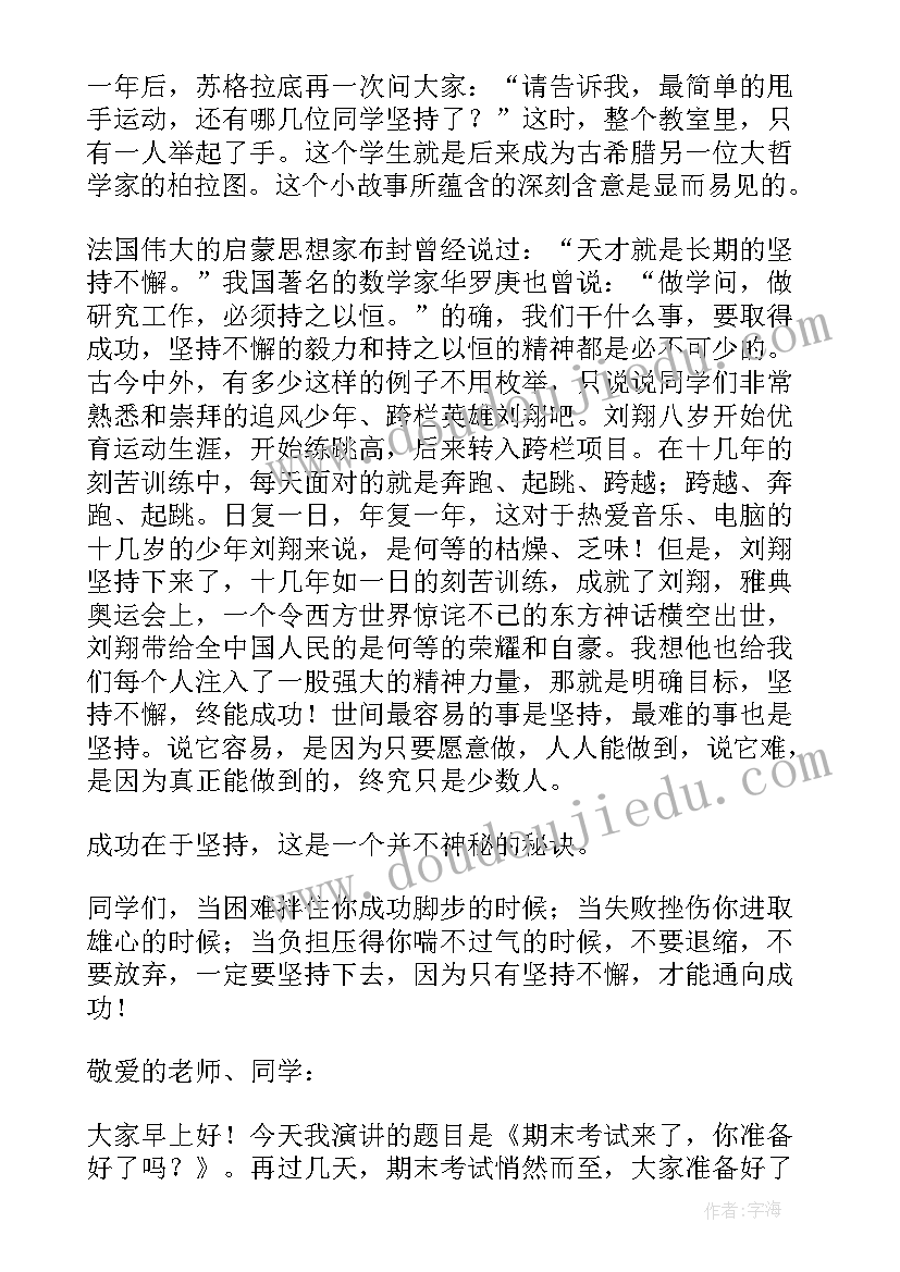 国旗下讲话励志演讲稿(优质8篇)