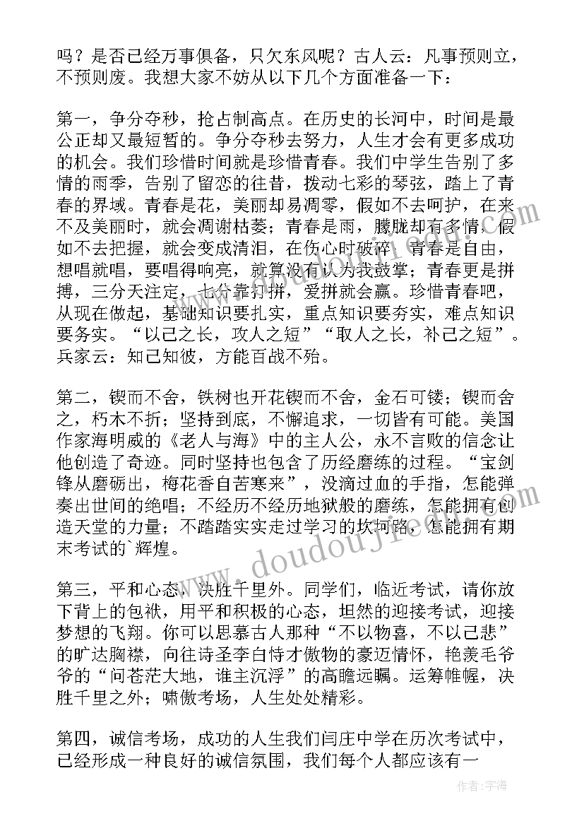 国旗下讲话励志演讲稿(优质8篇)