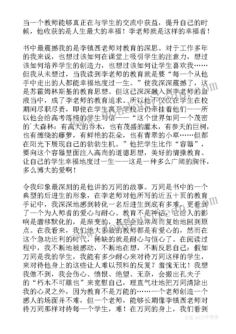 2023年爱心与教育读后感 爱心与教育读书心得体会(精选5篇)