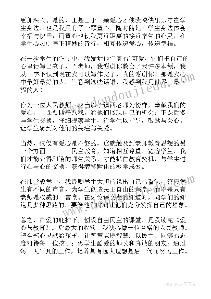 2023年爱心与教育读后感 爱心与教育读书心得体会(精选5篇)