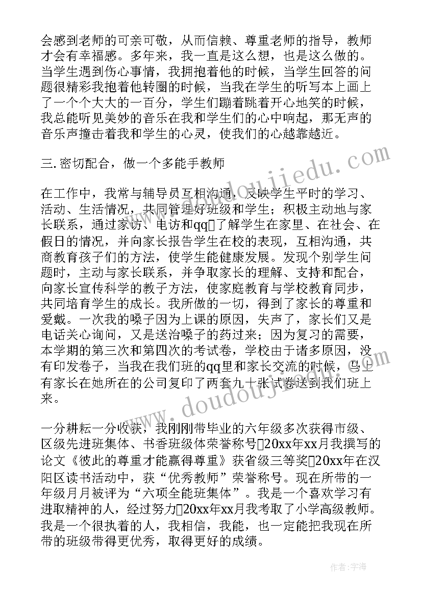 最新小学科学教师年度考核个人总结 小学教师年度考核述职报告(汇总6篇)