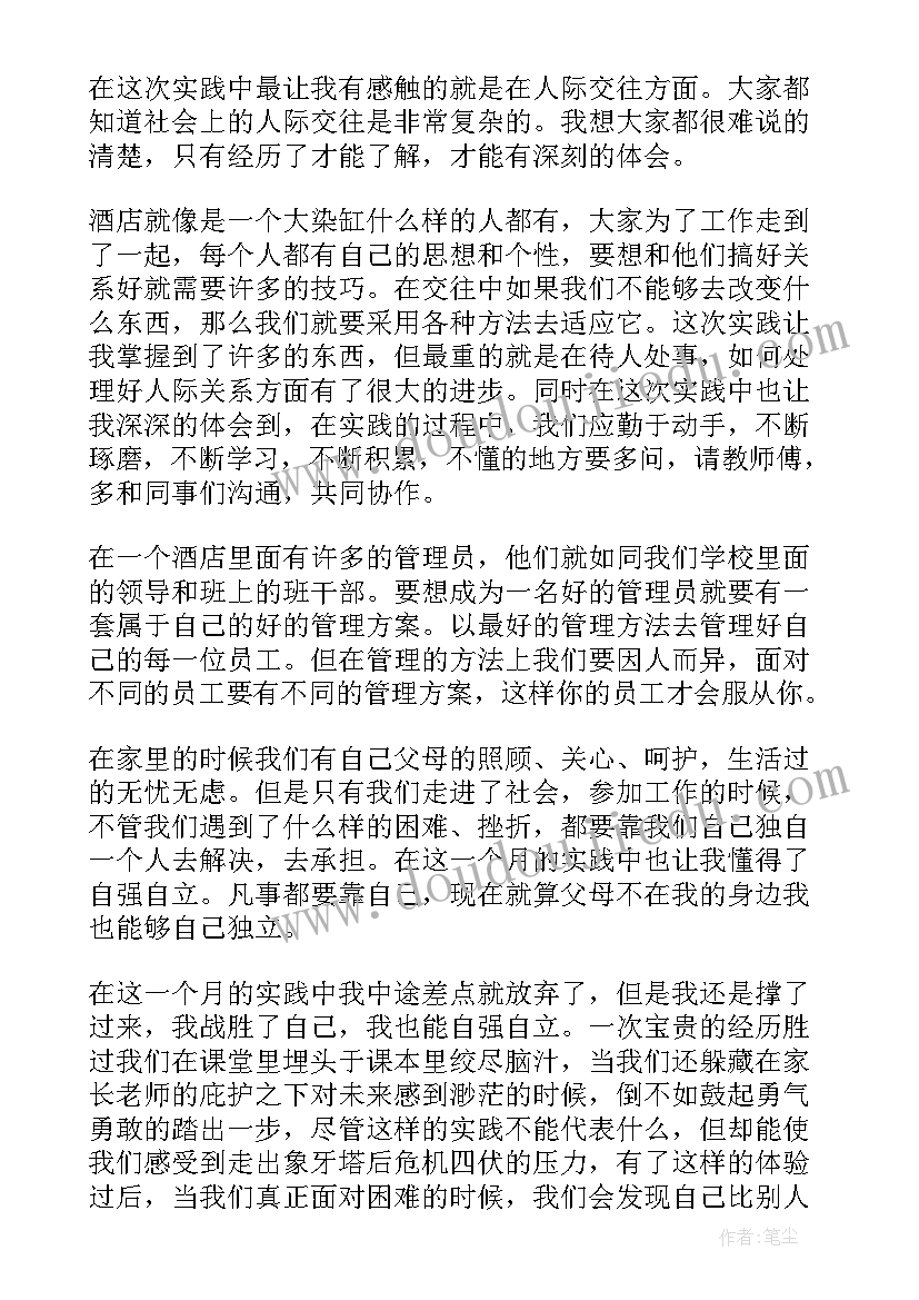 最新云服务社会实践报告(优质8篇)